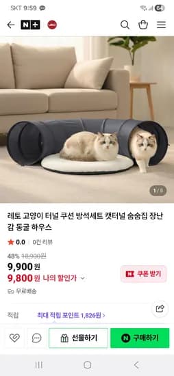 레토지엠에스 고양이 터널 쿠션 방석세트