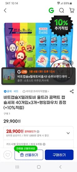 비트캡슐 텔레토비 캡슐세제 40개입 3개