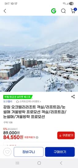 오크밸리 리조트