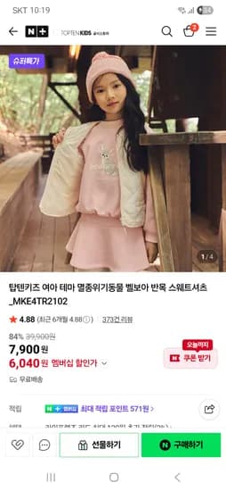 탑텐키즈 여아 테마 멸종위기동물 벨보아 반목 스웨트 셔츠