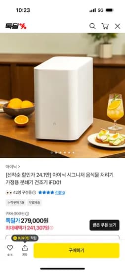 아이닉 시그니처 음식물 처리기 분쇄기 건조기 iFD01