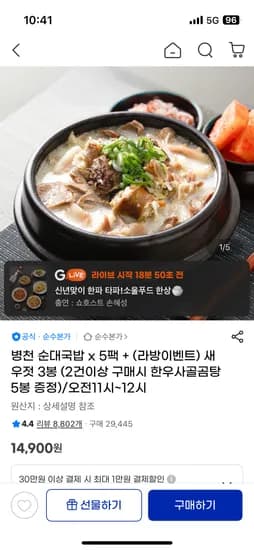 병천순대국 5팩 새우젓 3봉