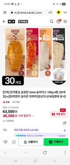 한끼통살 슬림 3mm 슬라이스 30개 락앤락 실리콘 지퍼백