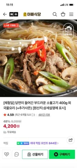 아빠식당 뚝불고기 체험팩