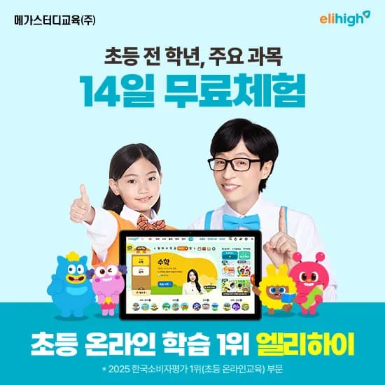 엘리하이 무료체험 스타벅스 아메리카노 쿠폰