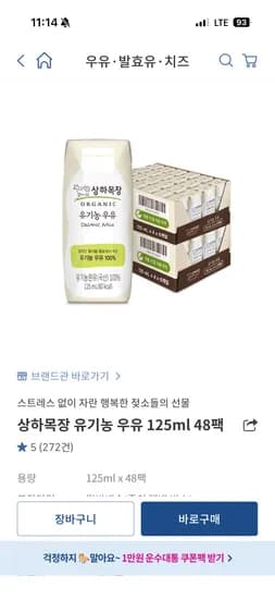 상하목장 유기농우유 125ml 48팩