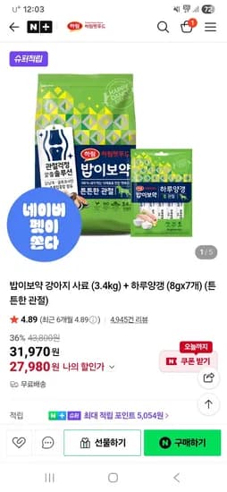 하림펫푸드 밥이보약 강아지 사료 3.4kg 하루양갱 8g x 7개