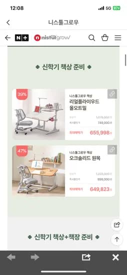 상 등 -> 초등아이책상 외 다양.    *   11일까지 하네요 -> 11일까지.    *   (47% 할인