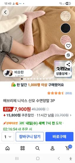 니삭스 수면양말 무압박