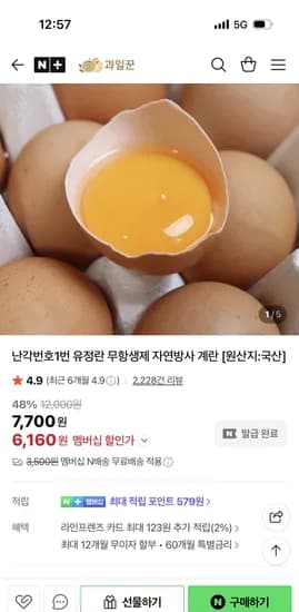 과일꾼 난각번호1번 유정란 20구