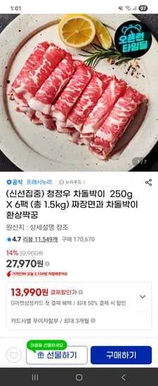 프레시누리 청정우 차돌박이 3초구이 샤브용 250g 6팩