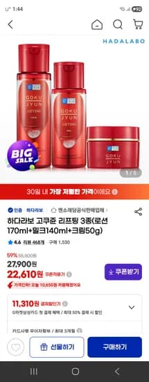 하다라보 고쿠쥰 리프팅 3종 로션 밀크 크림 세트