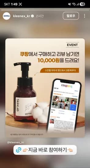 스킨랩 핸드워시 7670원 구매후기 작성 시 기프트카드 1만원 선착순