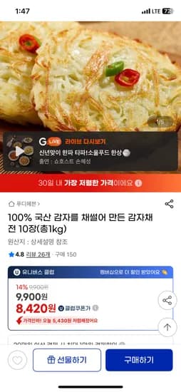 국산 감자채전 1kg