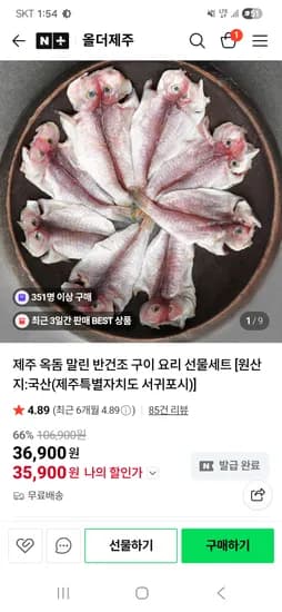 올더제주 손질된 제주 반건조 옥돔 10마리