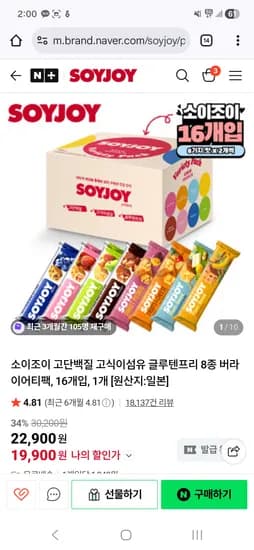 소이조이 버라이어티팩 16개 12개 증정