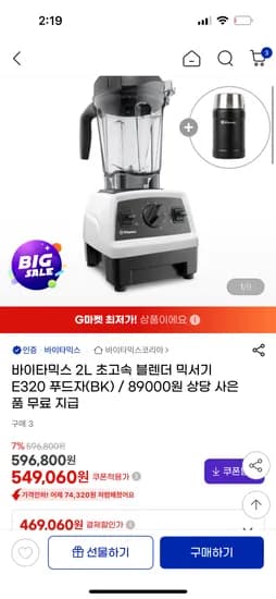 바이타믹스 E320 초고속 블렌더 믹서