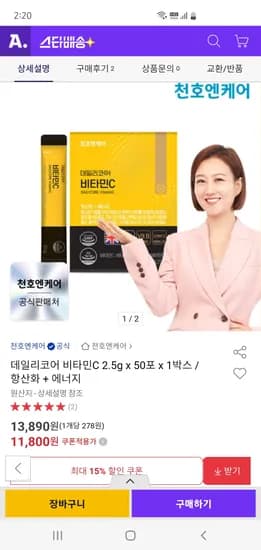 천호엔케어 데일리코어 비타민C 50포 1박스