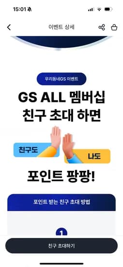 친구초대 이벤트 3000P