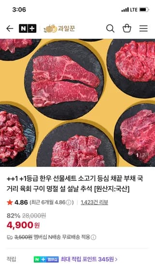 1+등급 한우 국거리 200g