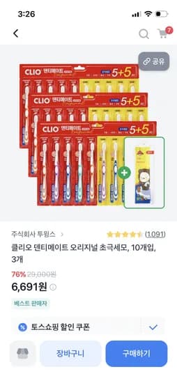 클리오 덴티메이트 오리지널 초극세모 10개입 3개