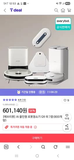 에브리봇 AI 올인원 로봇청소기 Q9