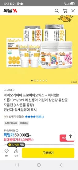 바이오가이아 프로바이오틱스 비타민D 4개