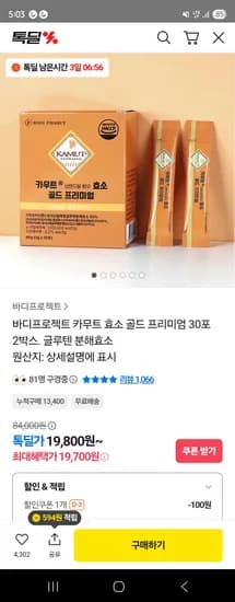 바디프로젝트 카무트 효소 2박스