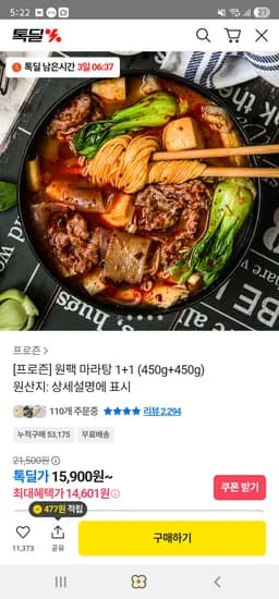프로즌 원팩마라탕 450g+450g 보통맛