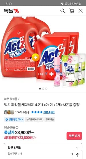 액츠 파워젤 세탁세제 4.2L 2개 2L 2개 증정