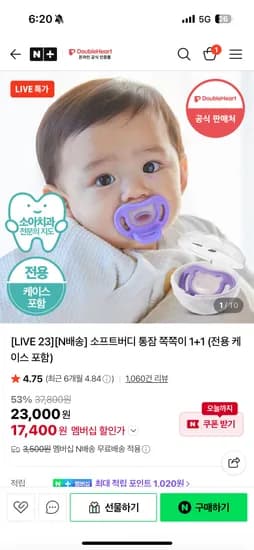 더블하트 소프트버디 통잠 쪽쪽이 1+1 전용 케이스 포함