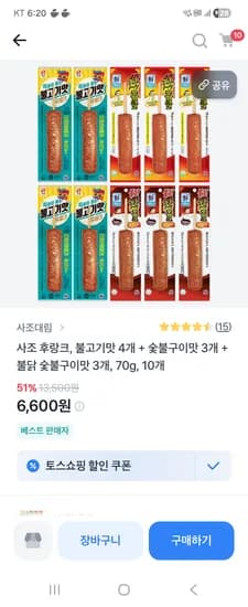 스3천 사조 후랑크.불고기맛 4개. 숯불구이맛3개.불닭숯불구이맛 3개. 10개