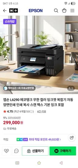 엡손 L6290 무한잉크 복합기