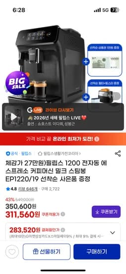 필립스 1200 전자동 에스프레소 커피머신