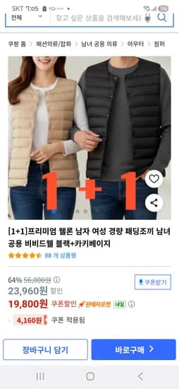 남성 여성 경량 패딩조끼 1+1