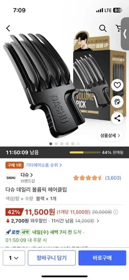 다슈 데일리 볼륨픽 헤어클립