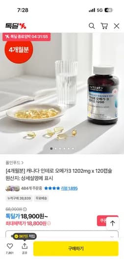 캐나다 인테로 오메가3 120캡슐