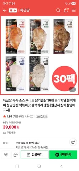 득근당 수비드 닭가슴살 30개