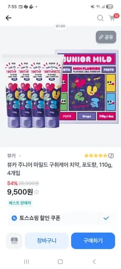 뷰카 어린이치약 4개