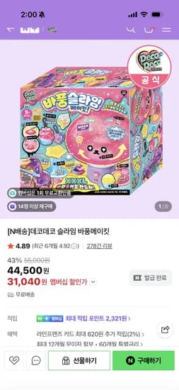 데코데코 슬라임 바풍메이킷