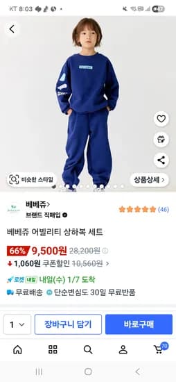 베베쥬 어빌리티 상하복 세트