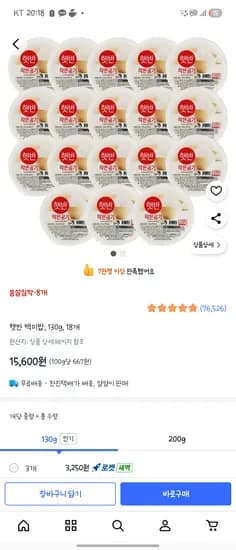 햇반 백미밥 130g 18개