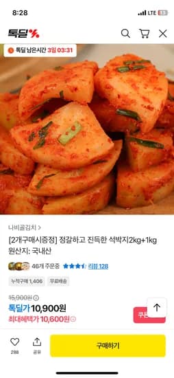 나비골김치 국내산 석박지 3kg