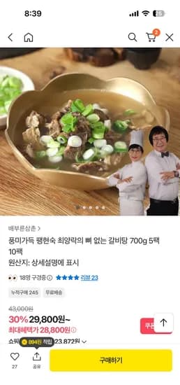팽현숙 최양락의 뼈없는 갈비탕 700g 5팩
