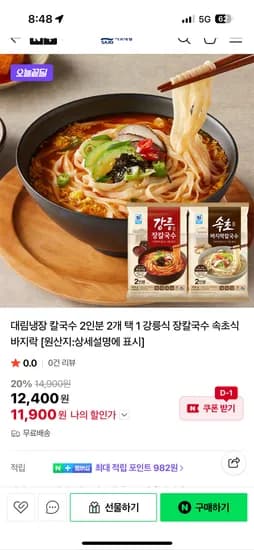 대림 냉장 칼국수 2인분 2개 택1