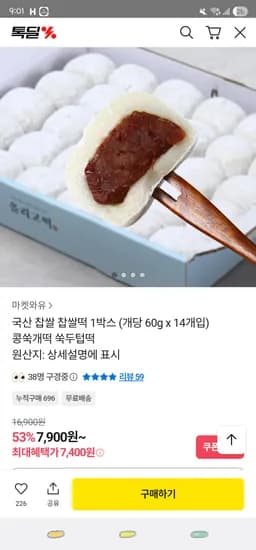 국산 찹쌀 왕찹쌀떡 60g 14개 ₩7,400