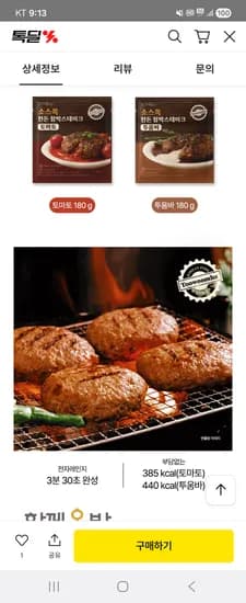 함께온밥 소스쏙 저온숙성 함박스테이크 180g 8팩
