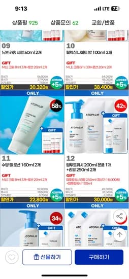 아토팜 수딩젤로션 160ml x2