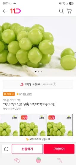 김천 실속형 샤인머스켓 2kg 3-5수