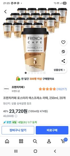 프렌치카페 로스터리 에스프레소 라떼 250ml 20개